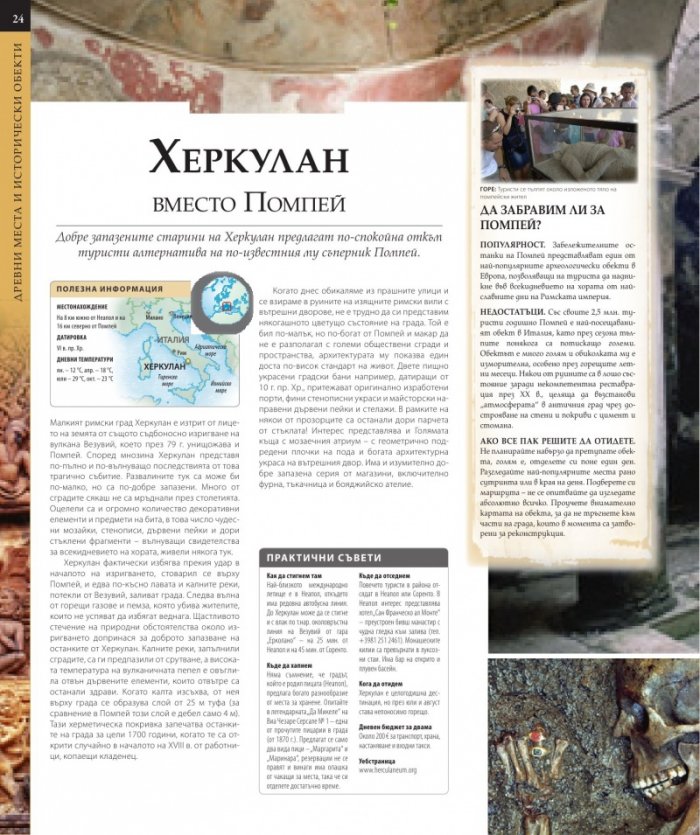 Пътуване: 1000 малко известни места, които да посетите