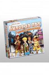 Билет за път - Първото пътешествие - Настолна игра