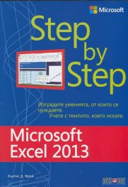 Microsoft Excel 2013. Step by Step