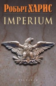 IMPERIUM