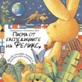 Писма от експедициите на Феликс: Зайчето Феликс изследва Луната и нашата синя планета