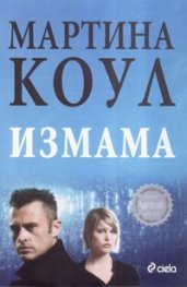 Измама