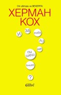 И за това ли ще пишеш книга?