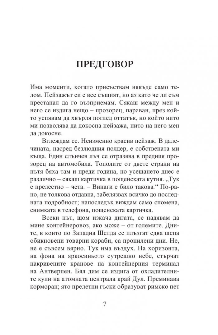 И за това ли ще пишеш книга?