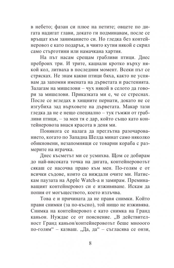 И за това ли ще пишеш книга?