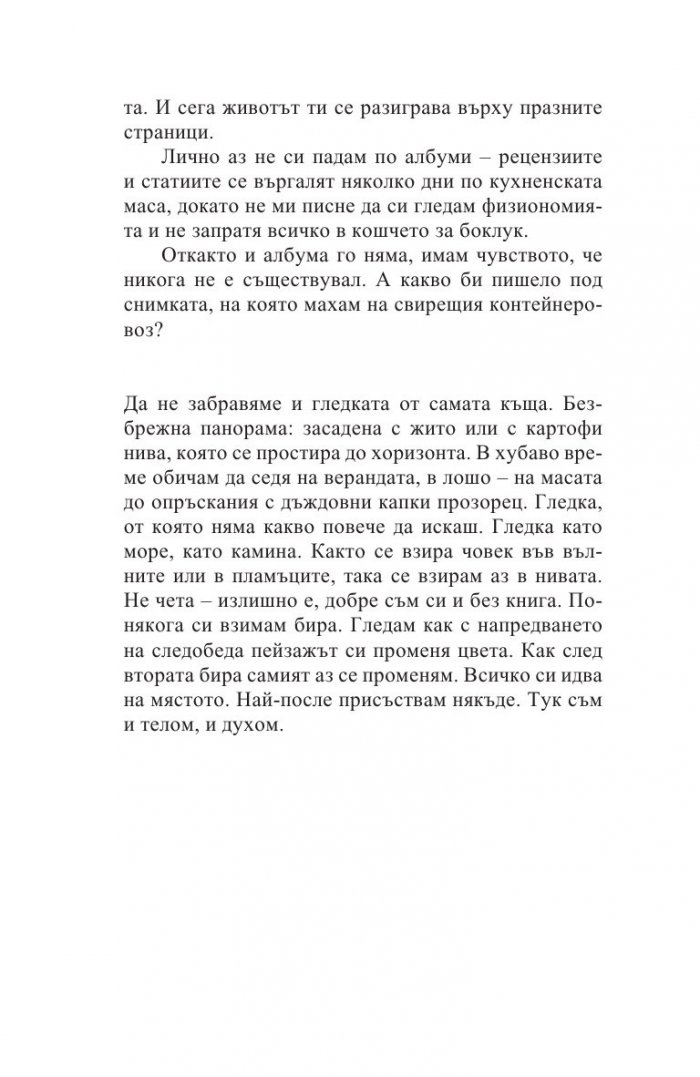 И за това ли ще пишеш книга?