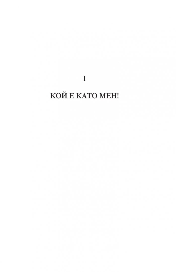 И за това ли ще пишеш книга?