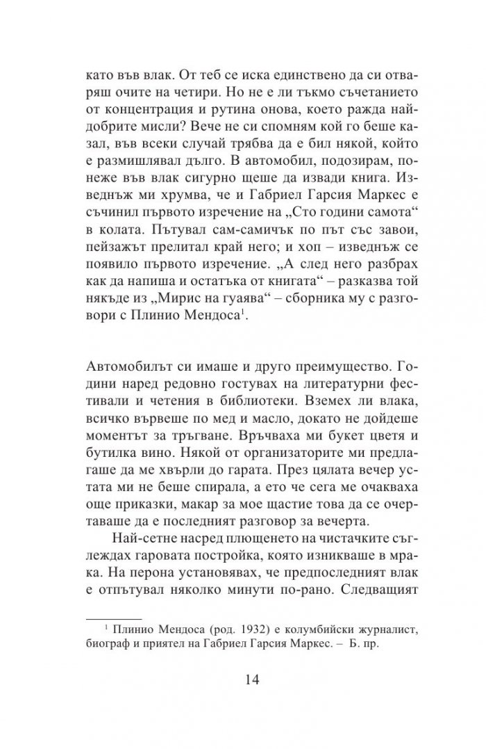 И за това ли ще пишеш книга?