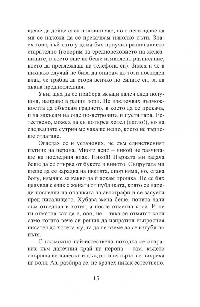 И за това ли ще пишеш книга?