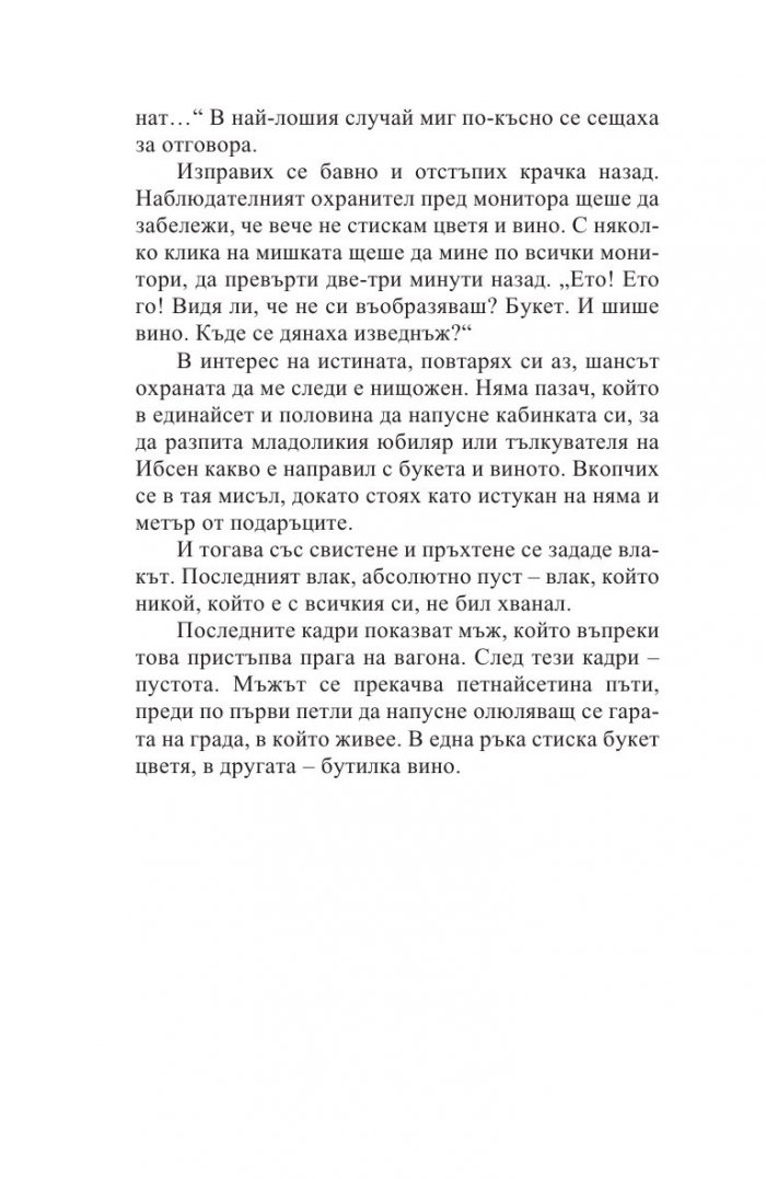 И за това ли ще пишеш книга?