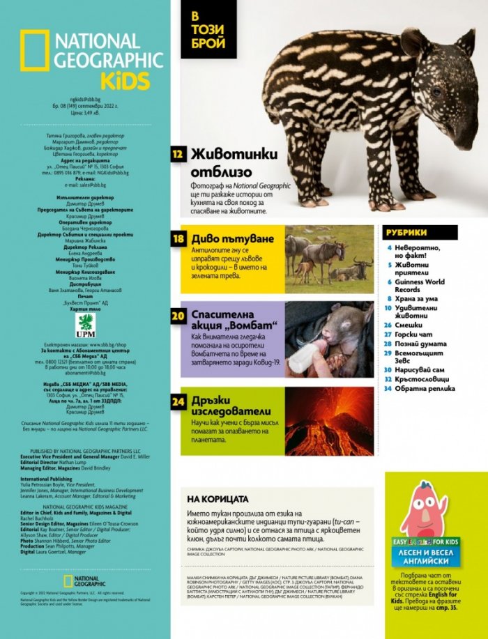 National Geographic KIDS България Септември/2022
