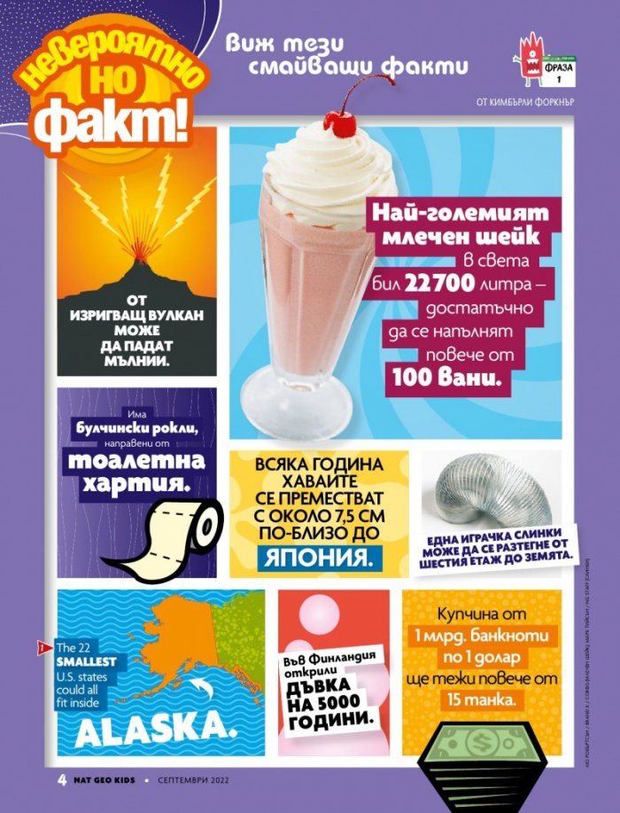 National Geographic KIDS България Септември/2022