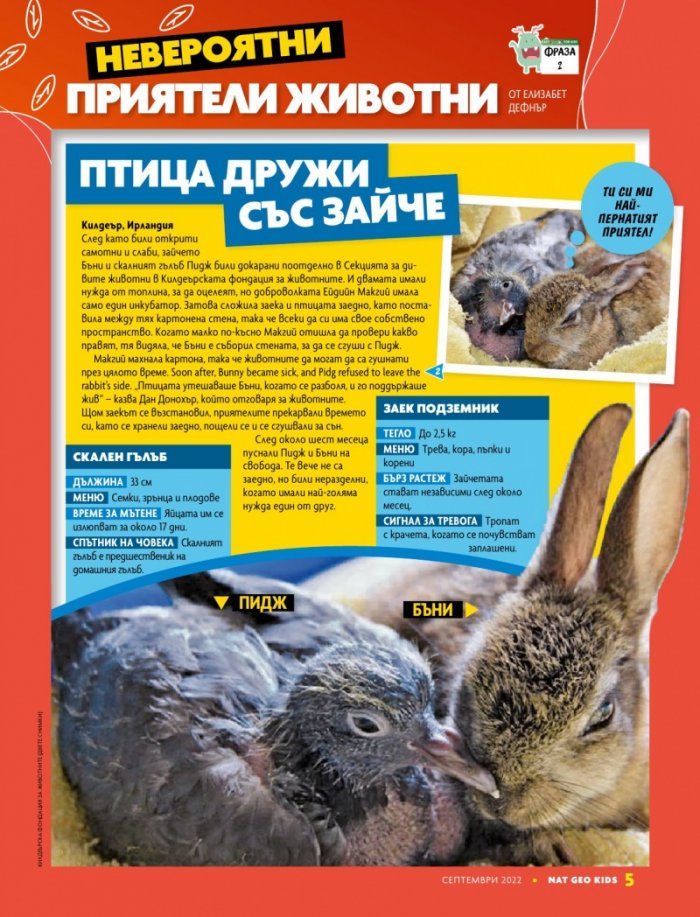 National Geographic KIDS България Септември/2022