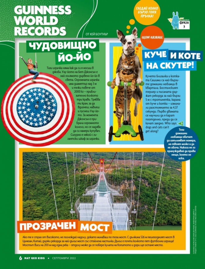 National Geographic KIDS България Септември/2022