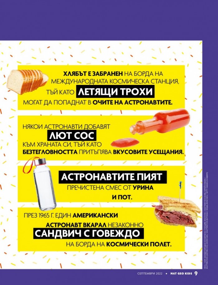 National Geographic KIDS България Септември/2022