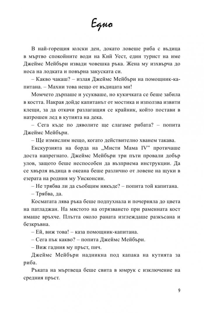 Лошата маймуна