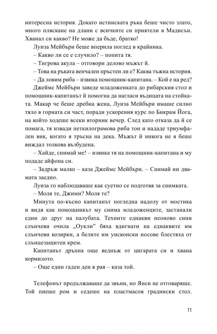 Лошата маймуна