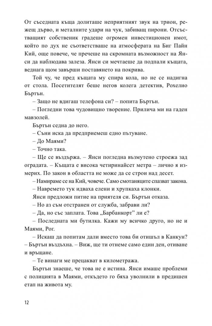 Лошата маймуна