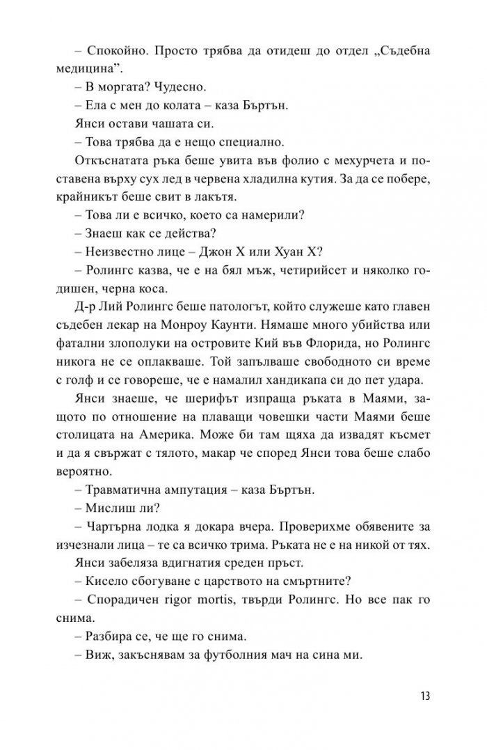 Лошата маймуна