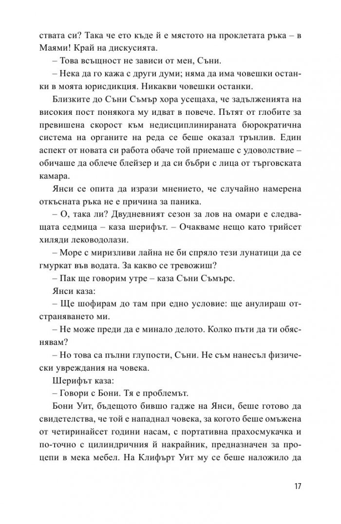 Лошата маймуна