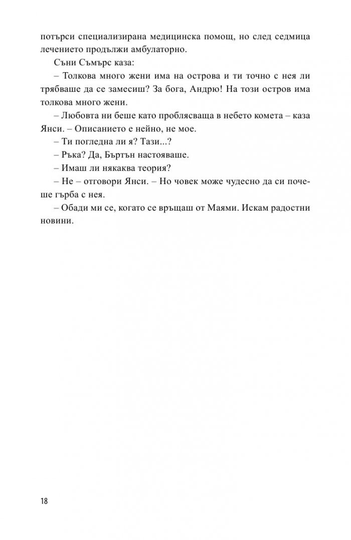 Лошата маймуна