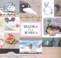 Шапка на жабка