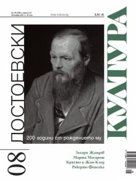 Сп . "Култура"; Бр.8/ Октомври 2021