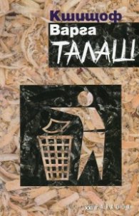 Талаш
