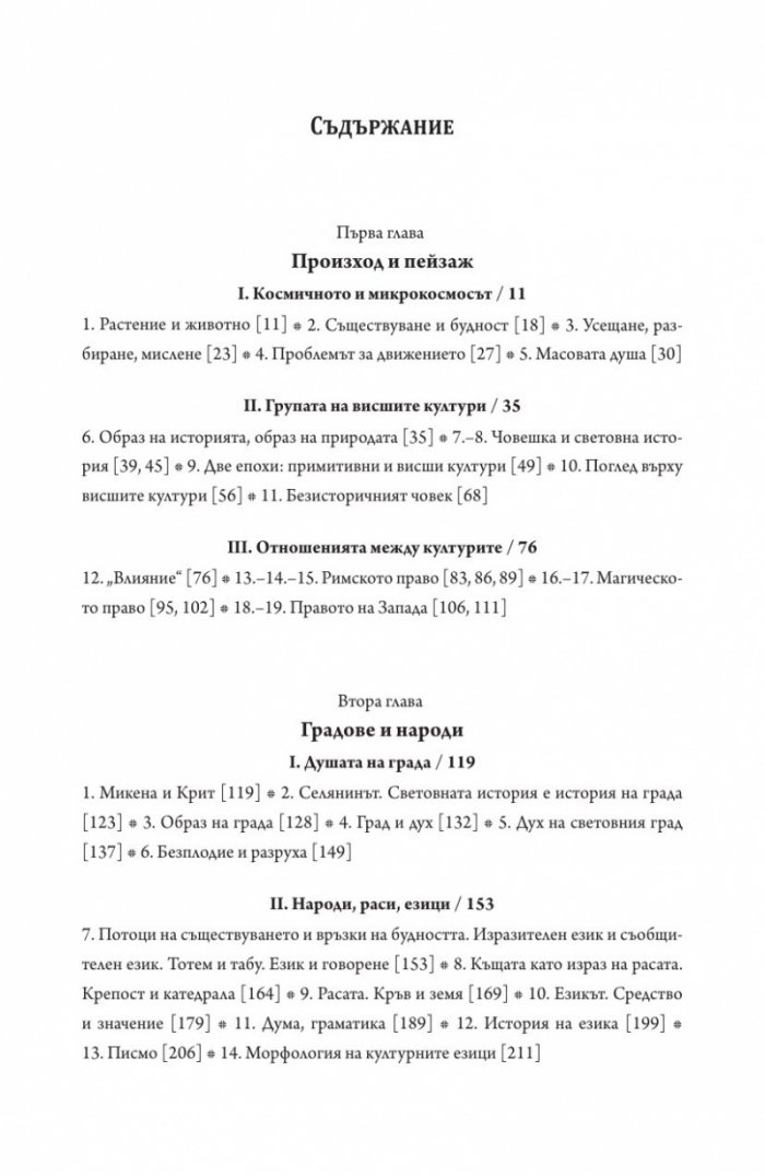 Залезът на Запада Т.2