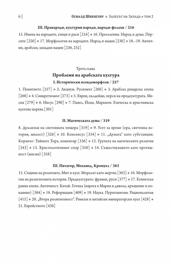 Залезът на Запада Т.2
