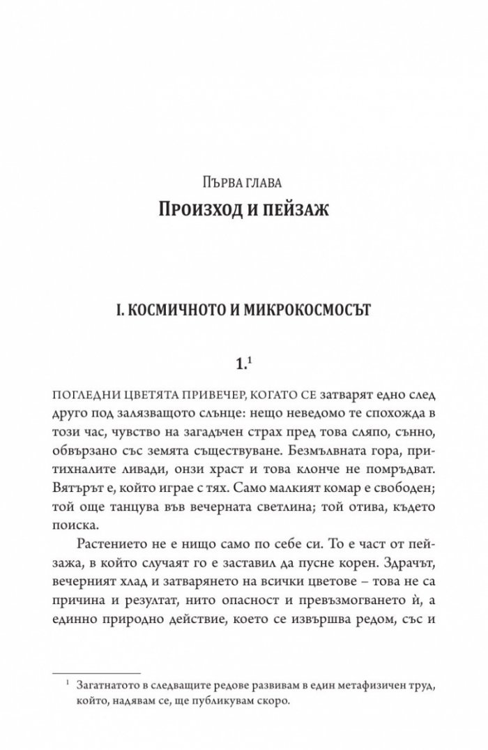 Залезът на Запада Т.2