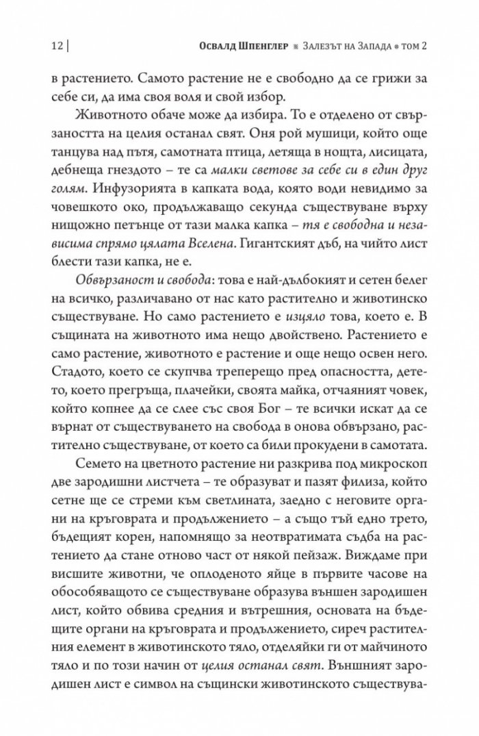 Залезът на Запада Т.2
