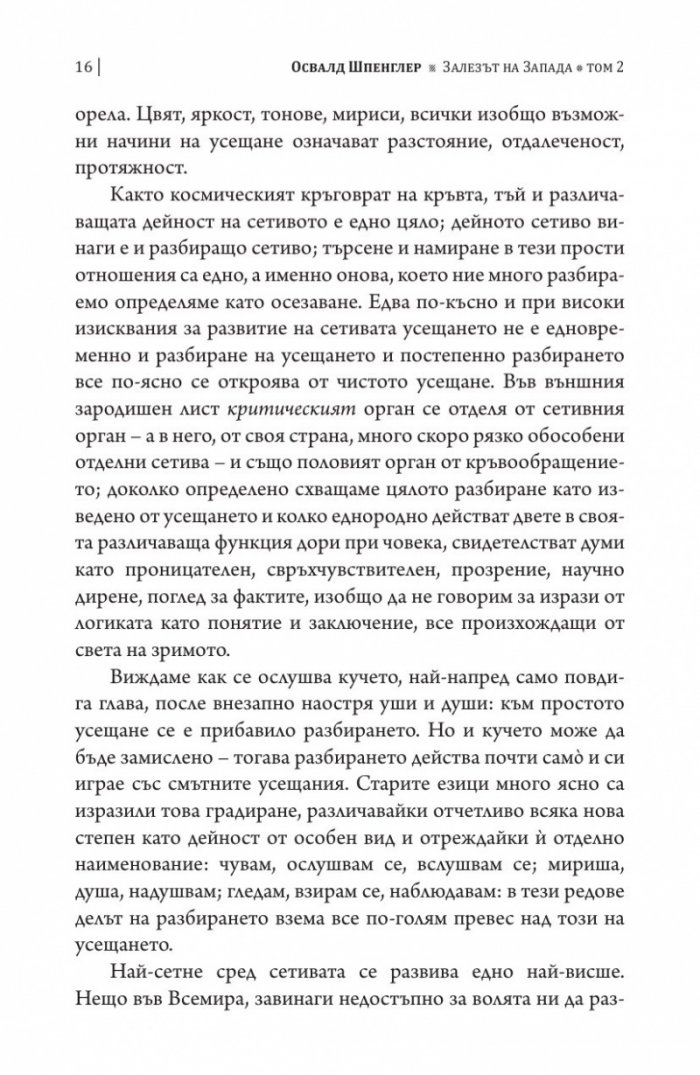 Залезът на Запада Т.2