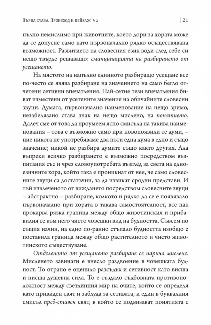 Залезът на Запада Т.2