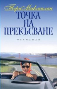 Точка на прекъсване