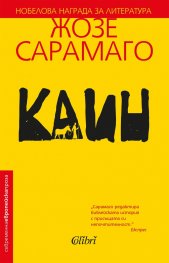 Каин