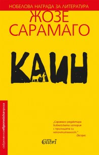 Каин