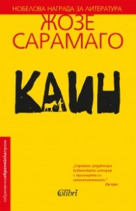 Каин