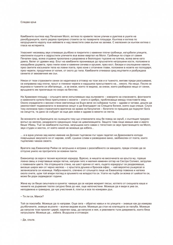 Три повести за Малазанската империя