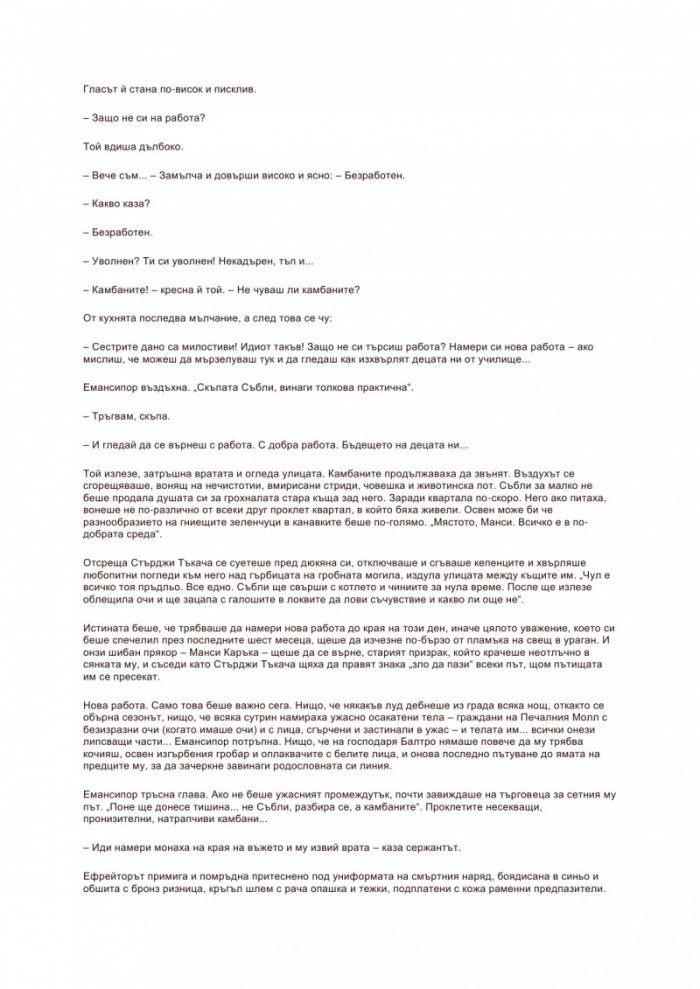 Три повести за Малазанската империя