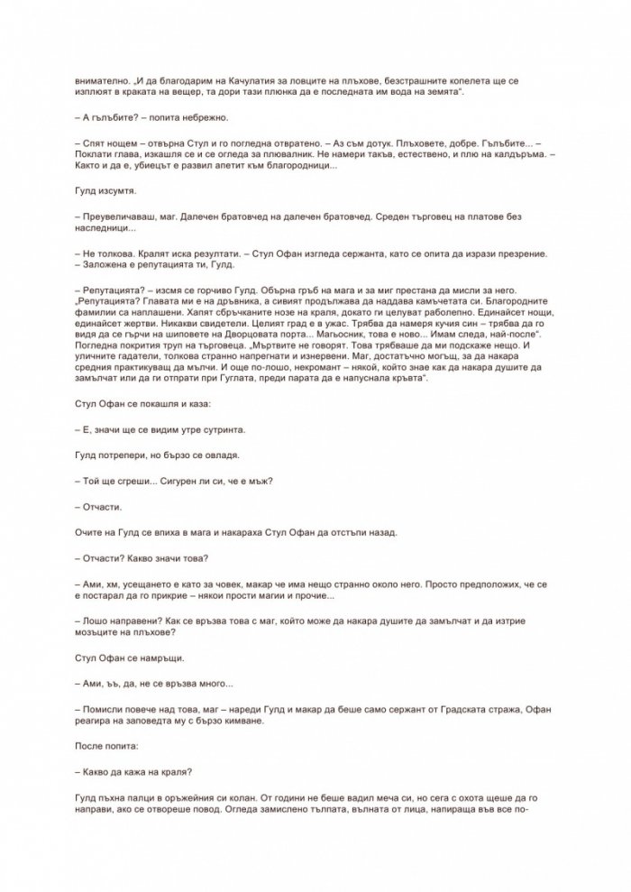 Три повести за Малазанската империя