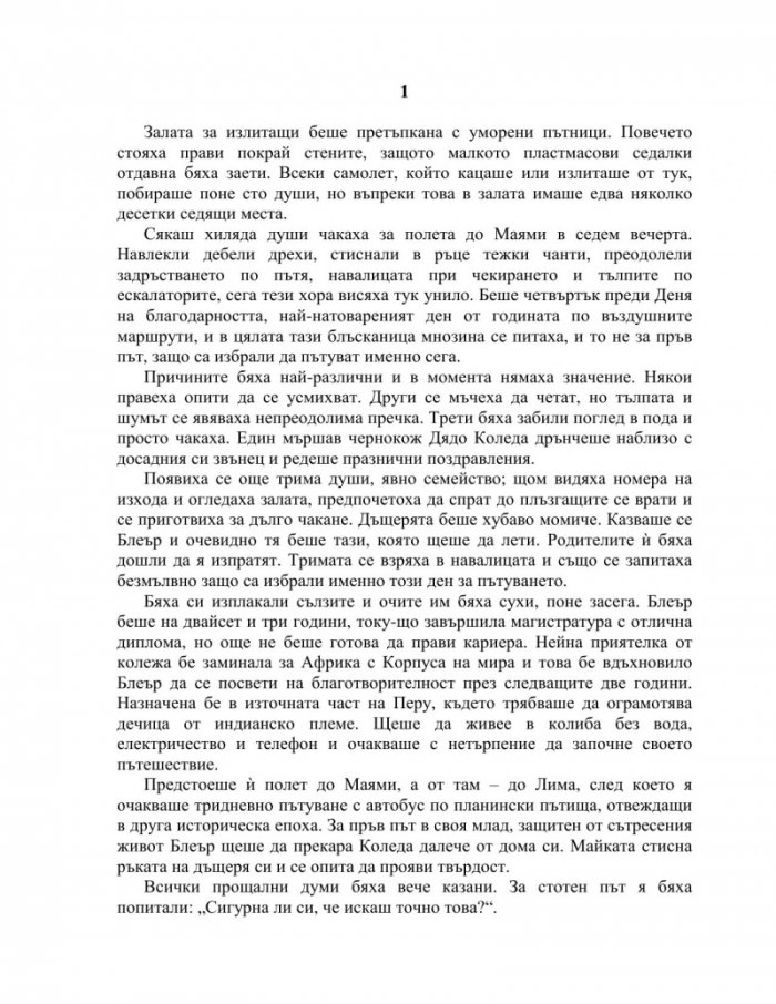 Да пропуснеш Коледа (ново издание)