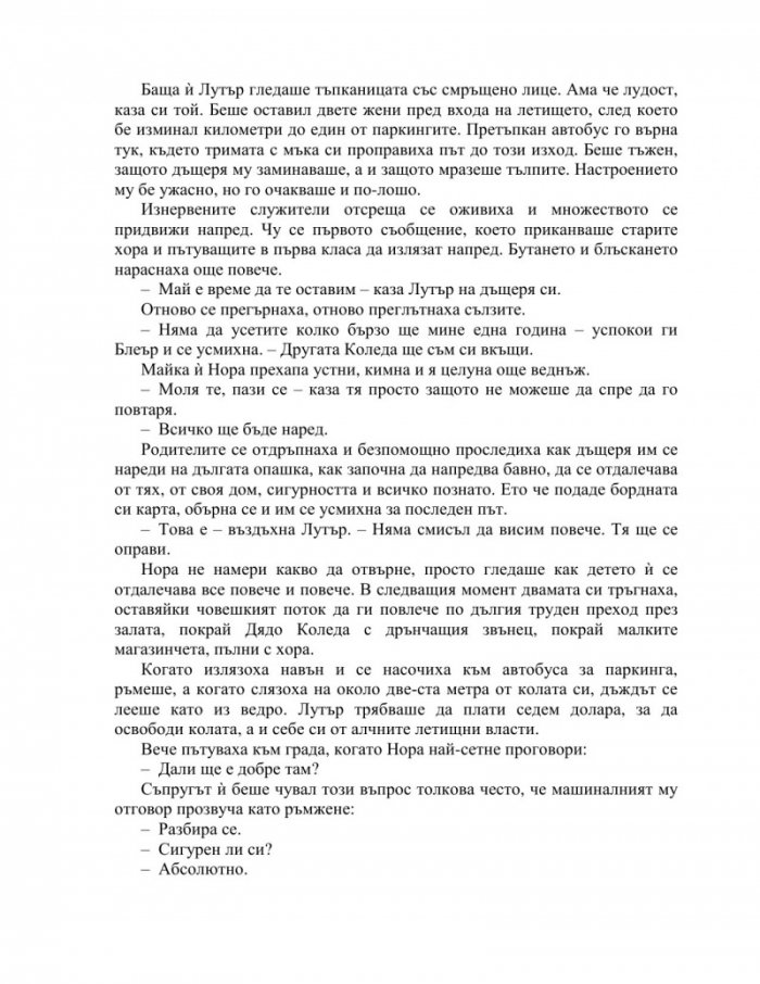 Да пропуснеш Коледа (ново издание)