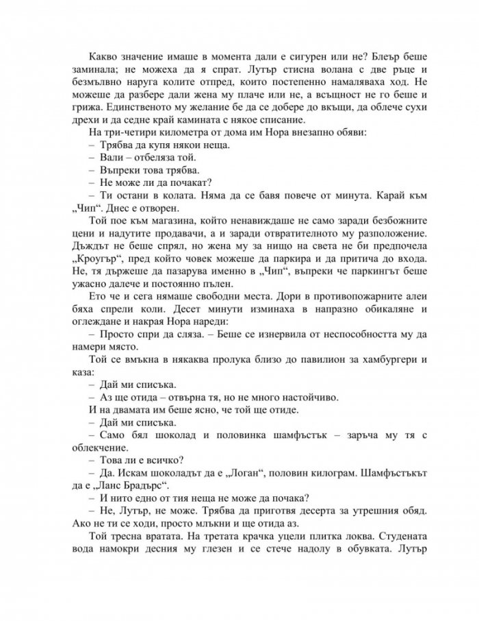 Да пропуснеш Коледа (ново издание)
