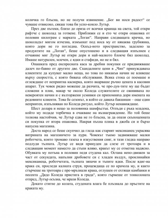 Да пропуснеш Коледа (ново издание)