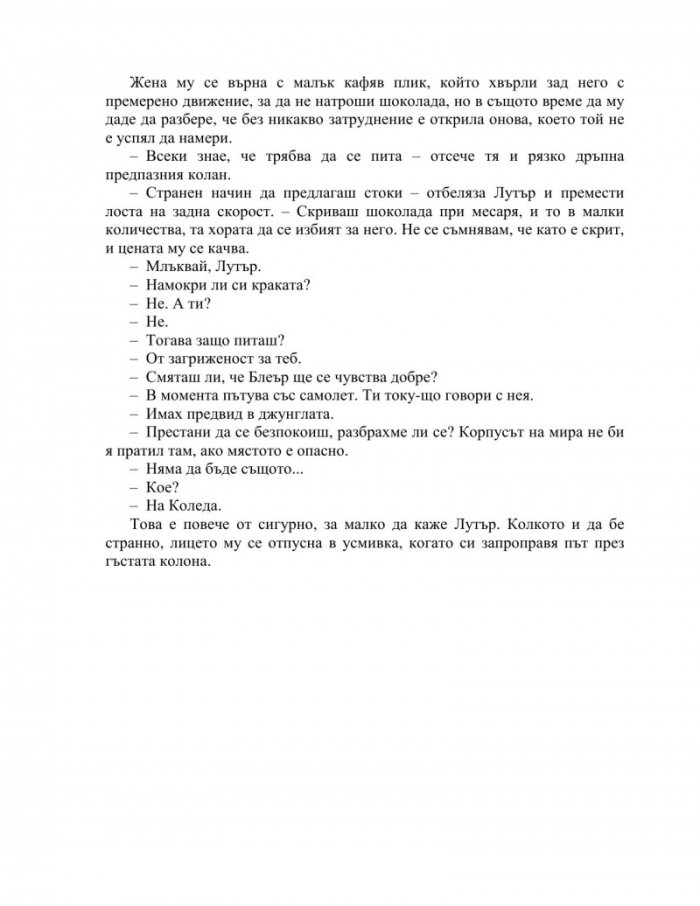 Да пропуснеш Коледа (ново издание)
