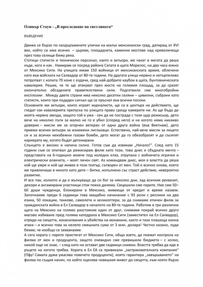 В преследване на светлината