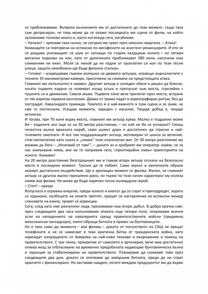 В преследване на светлината