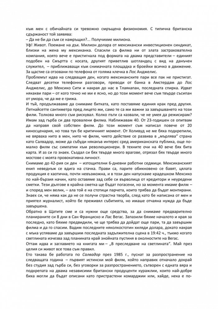 В преследване на светлината