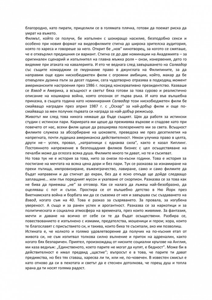В преследване на светлината